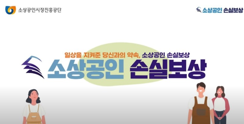 소상공인 손실보전금 신청방법 (12)