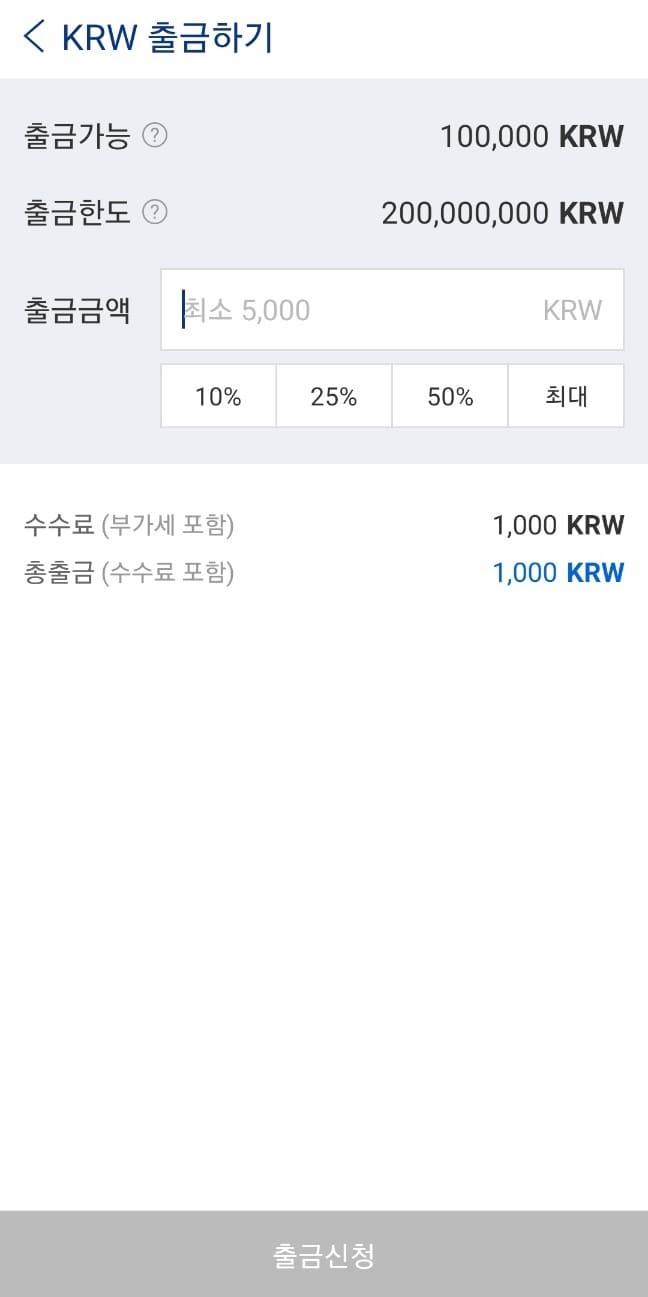 출금금액 설정 화면