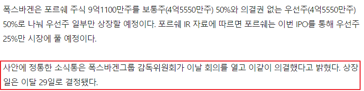 포르쉐 상장 기사(아시아경제)