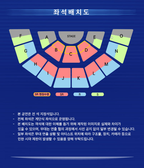 좌석등급과 배치도