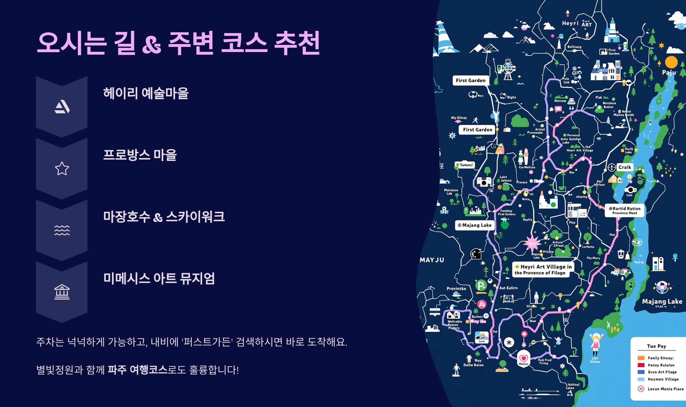 별빛이 흐르는 정원 축제 총정리