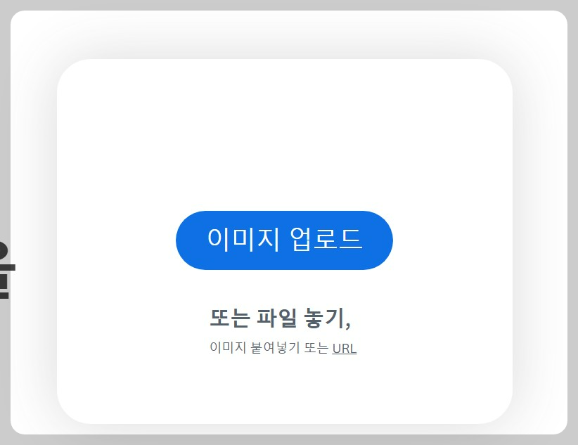 누끼따기사이트 바로가기