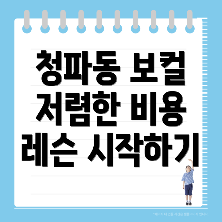 보컬 레슨 비용