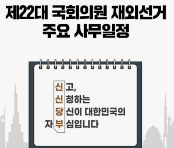 2024년-국회의원-선거일-총선