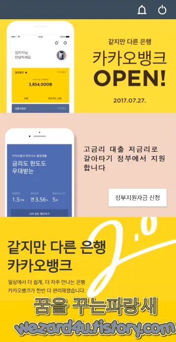 카카오뱅크 악성코드 실행