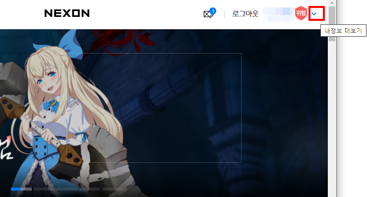 nexon-공식-홈페이지-로그인-접속-장면