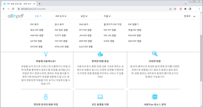 pdf변환화면