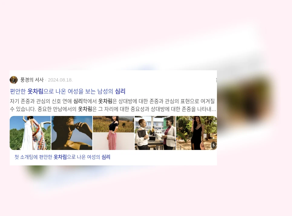 옷차림과 심리_3_subsection
