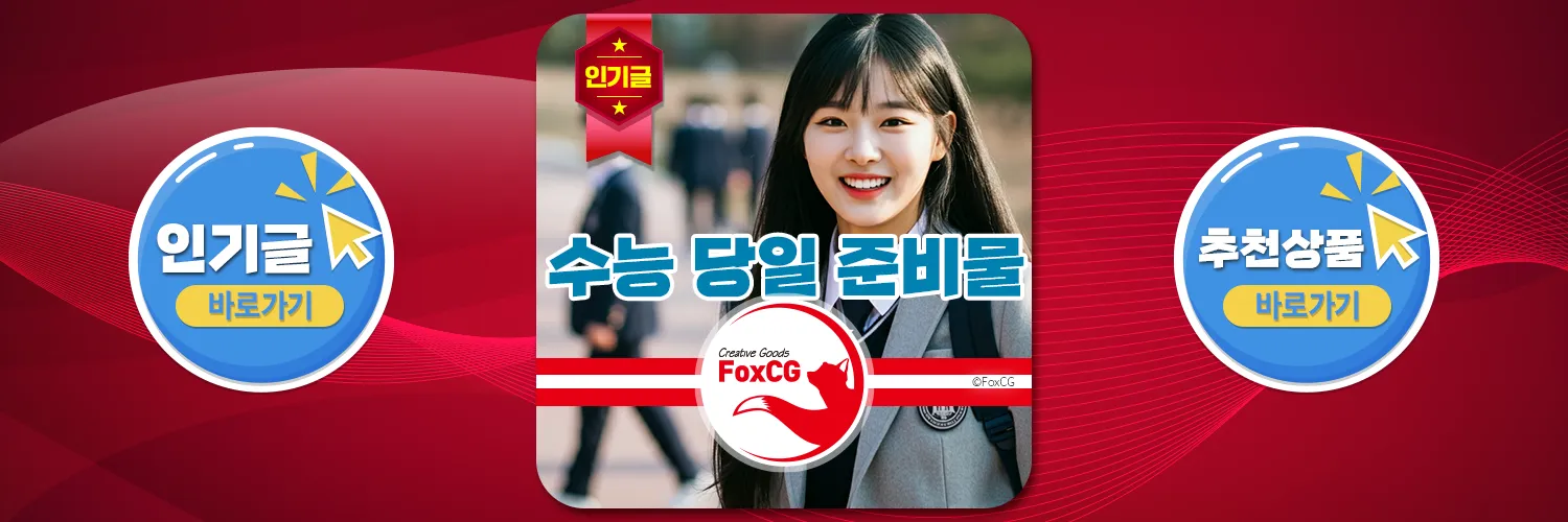 수능 당일 준비물 체크리스트 및 반입 금지 물품 안내