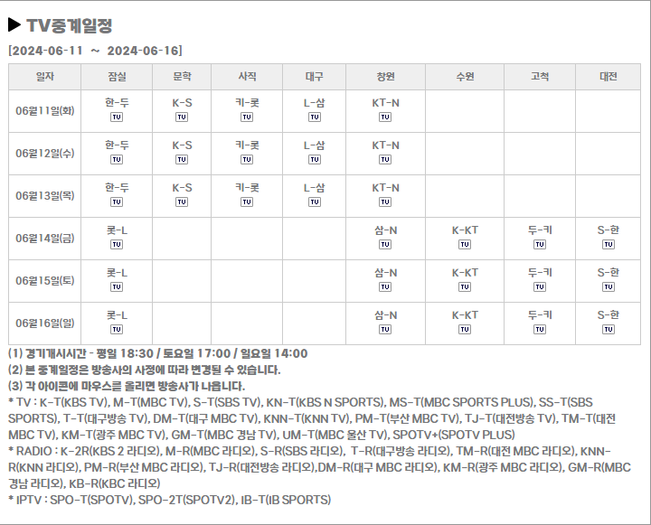 KBO프로야구 무료중계