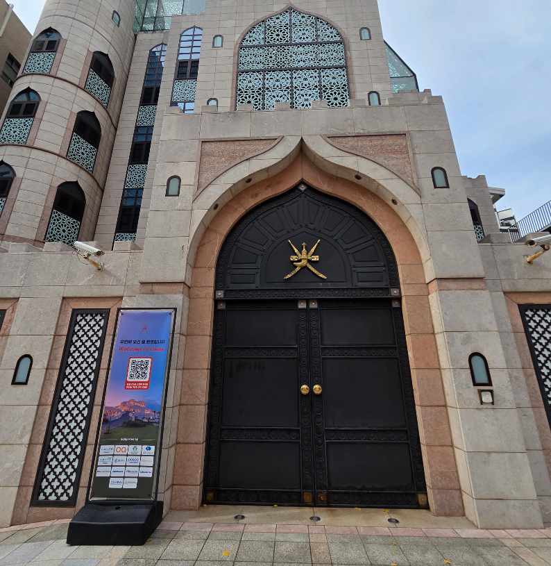 근처에 주한 오만대사관이 있다