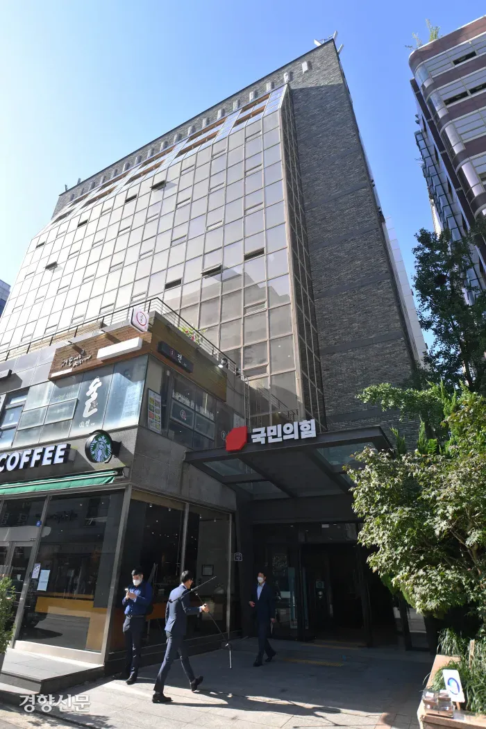 국민의 힘 당사