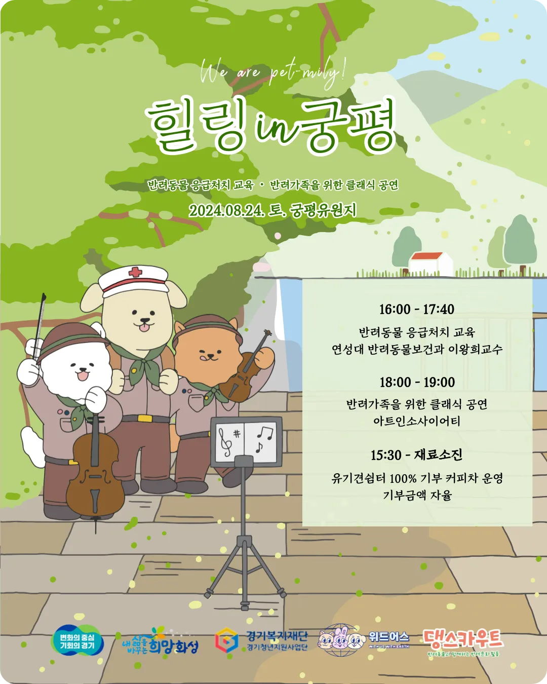 반려동물 행사 소개