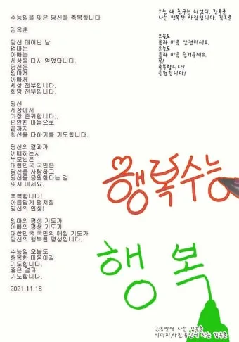 수능 인사말 모음 예시 문자_14