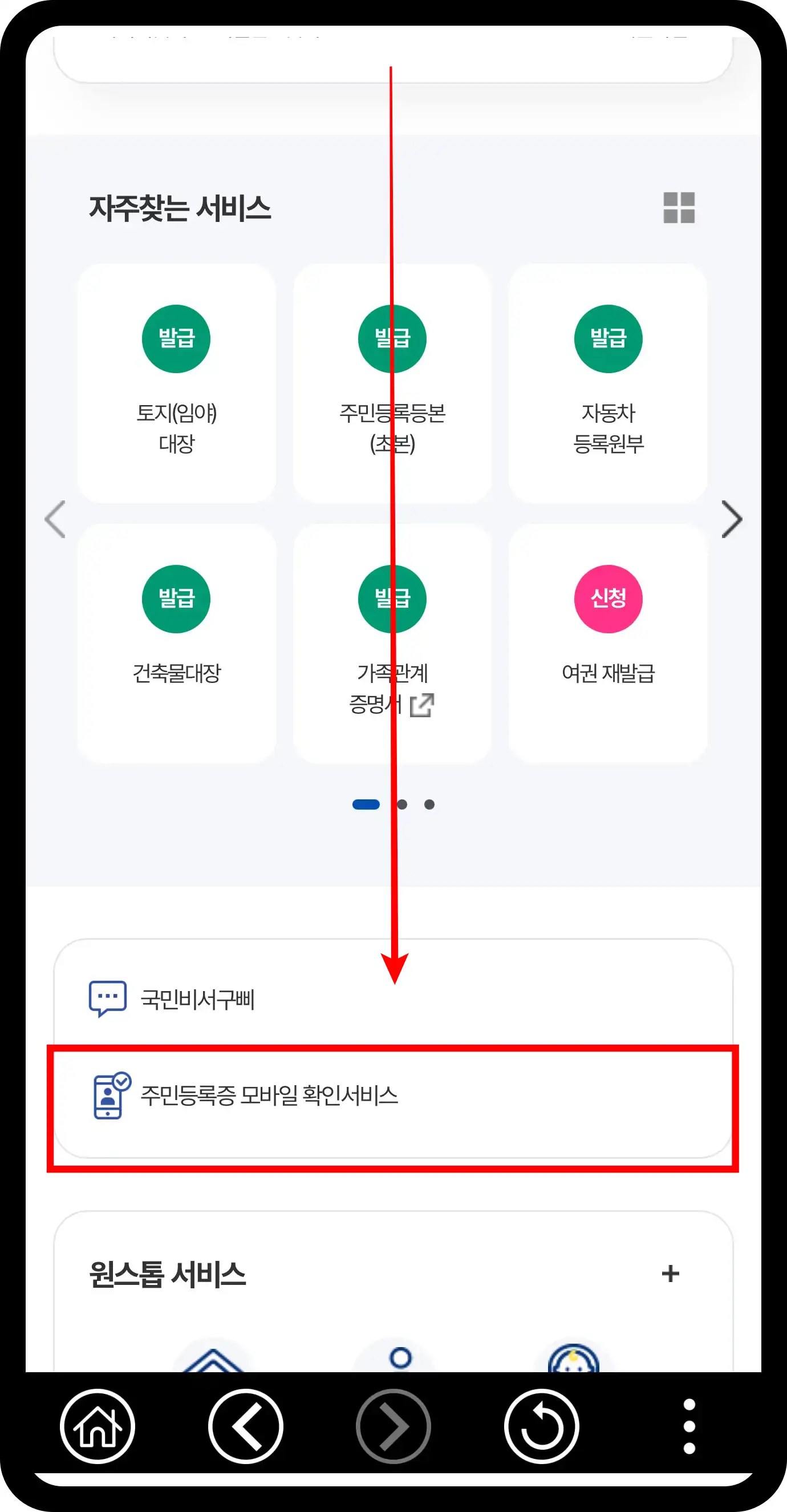 모바일 신분증 발급방법