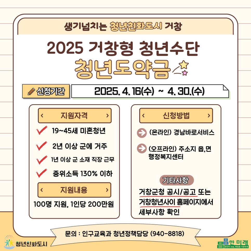 거창군 청년도약금 신청하기