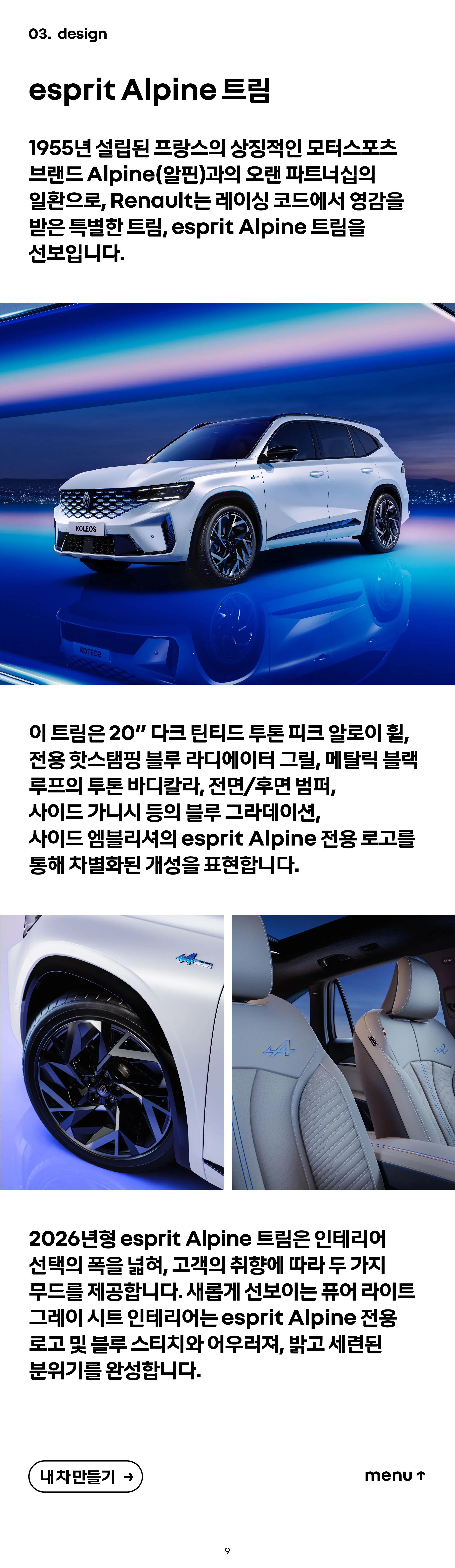 2026 그랑 콜레오스 하이브리드 자동차 정보 이미지