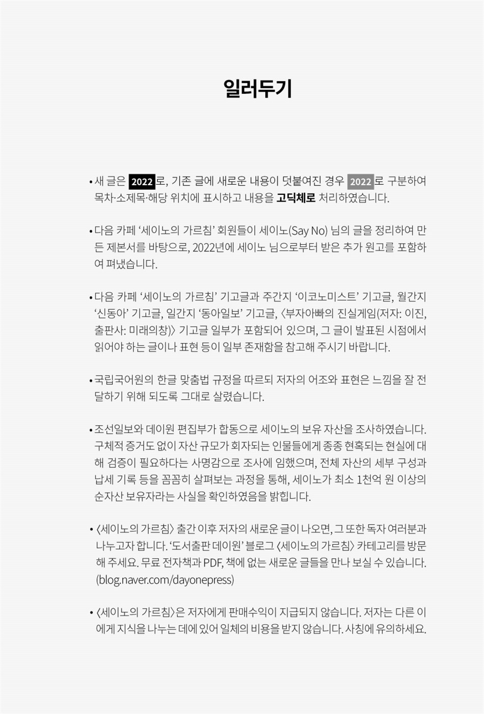 추천도서 세이노의 가르침을 통한 통찰의 여정