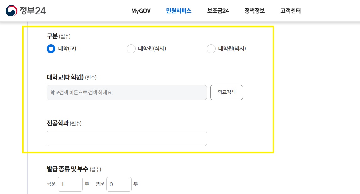 졸업증명서-신청