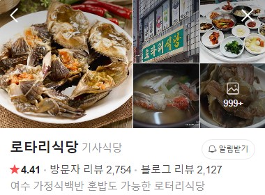 여수 로타리식당 네이버 플레이스