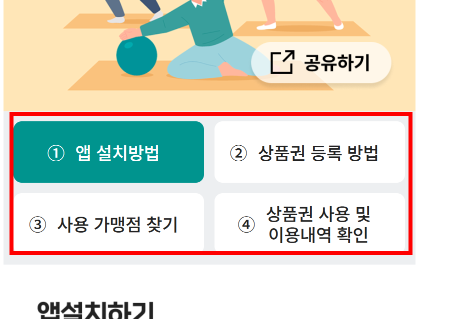 제로페이 어르신스포츠상품권 사용처 사용방법