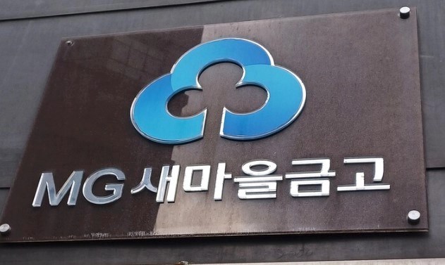 새마을금고 예금자보호 내용 정리