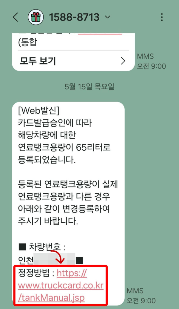 연료탱크용량 등록