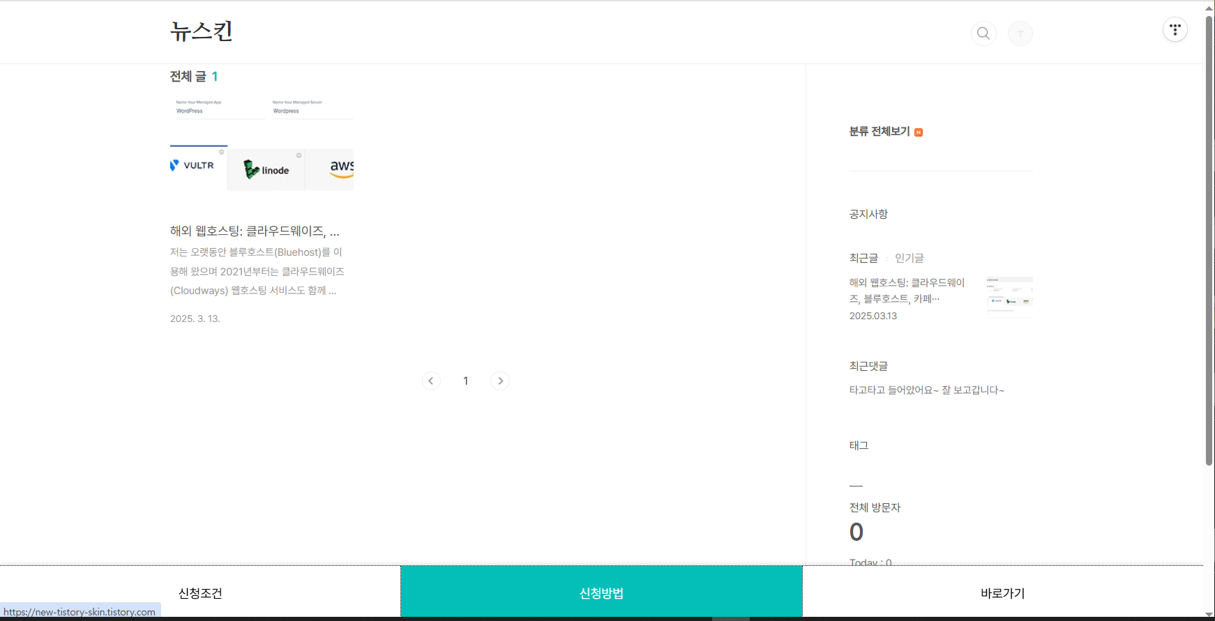 뉴스킨: 하단 메뉴 3버튼 제거, 애니메이션 효과 제거 및 버튼 색상 변경