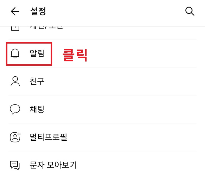알림 클릭함