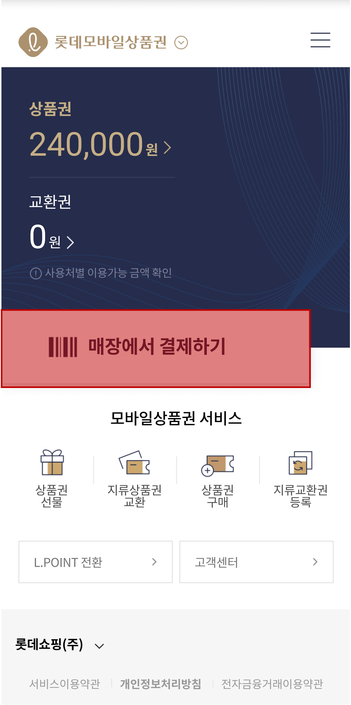 매장에서-결제하기-실행-화면