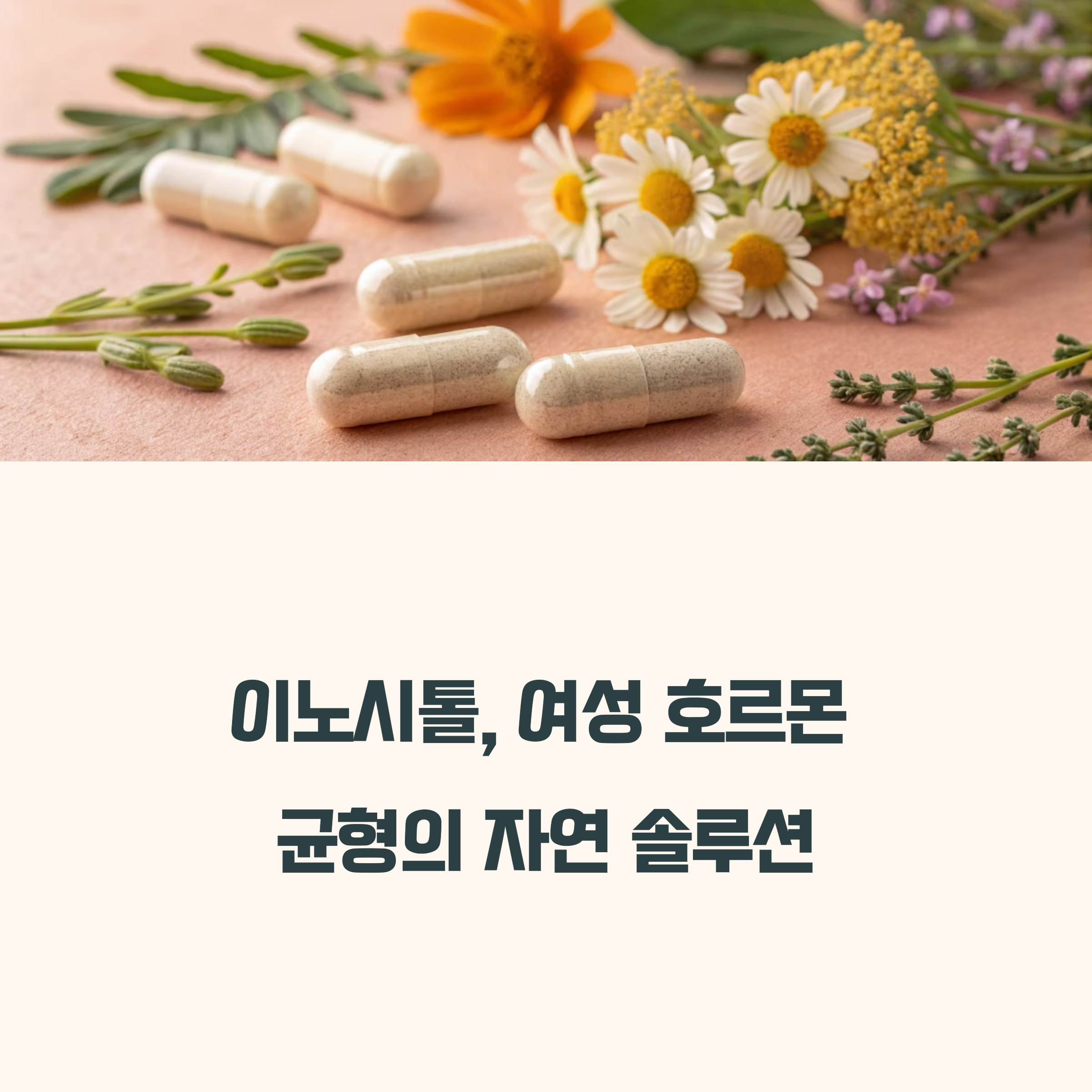 이노시톨의 효능