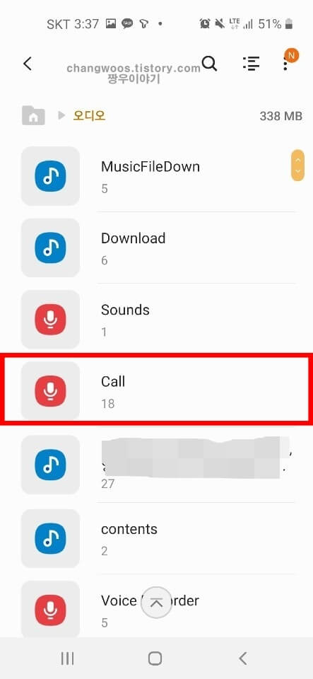 내 파일 앱 통화녹음파일 저장위치 3