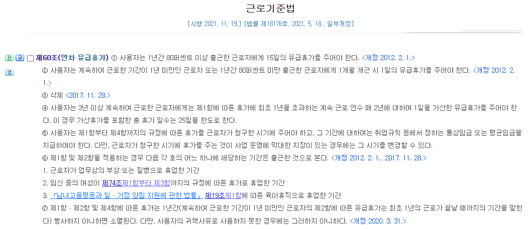 근로기준법 제60조