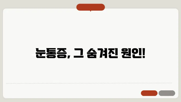 녹내장 예방을 위한 건강 관리 방법