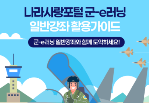 군학점 인정! 군학점 수강 신청방법, 신청기간, 환급, 휴가까지 완벽정리에 필요한 자료