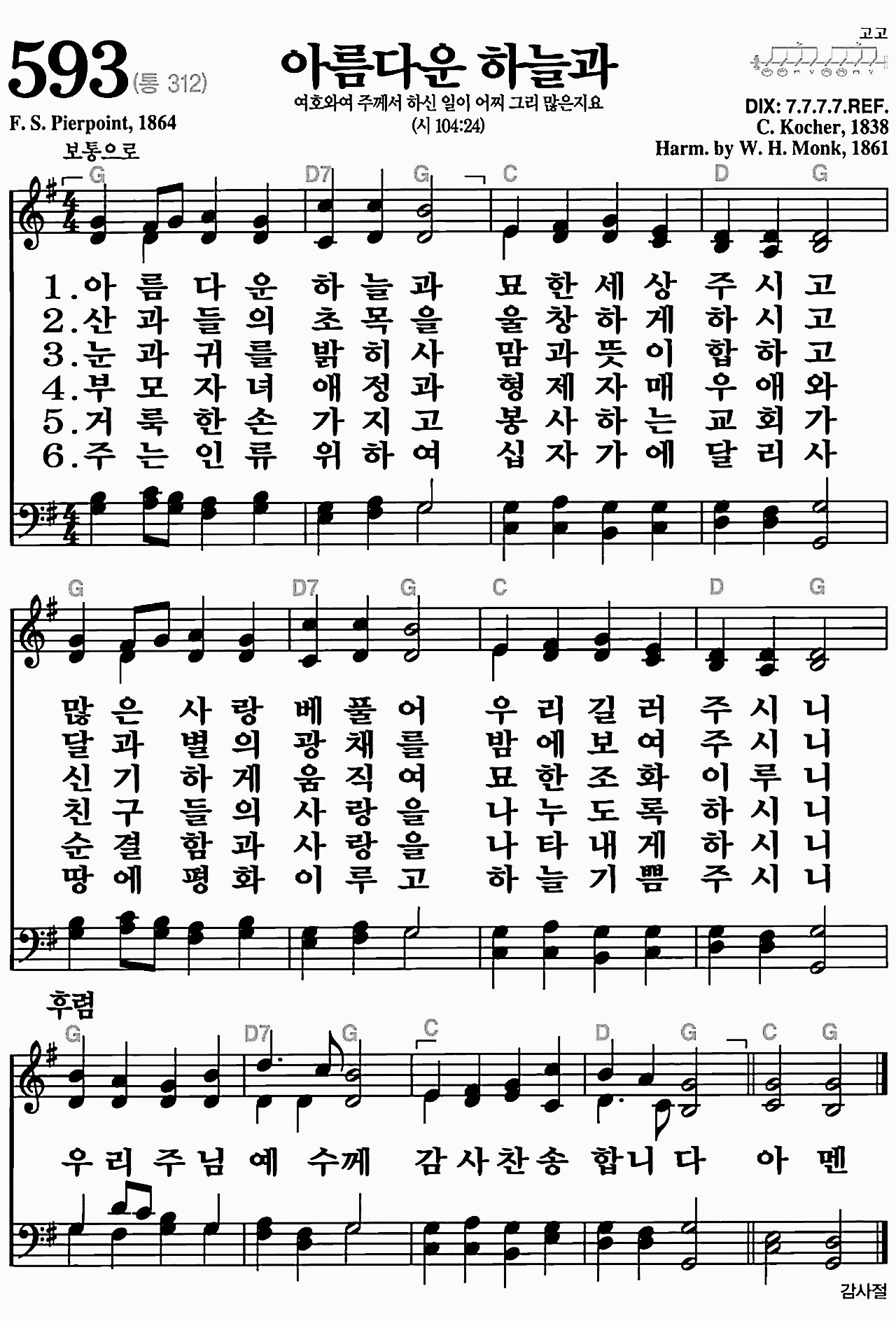 [찬송가] 593장 아름다운 하늘과