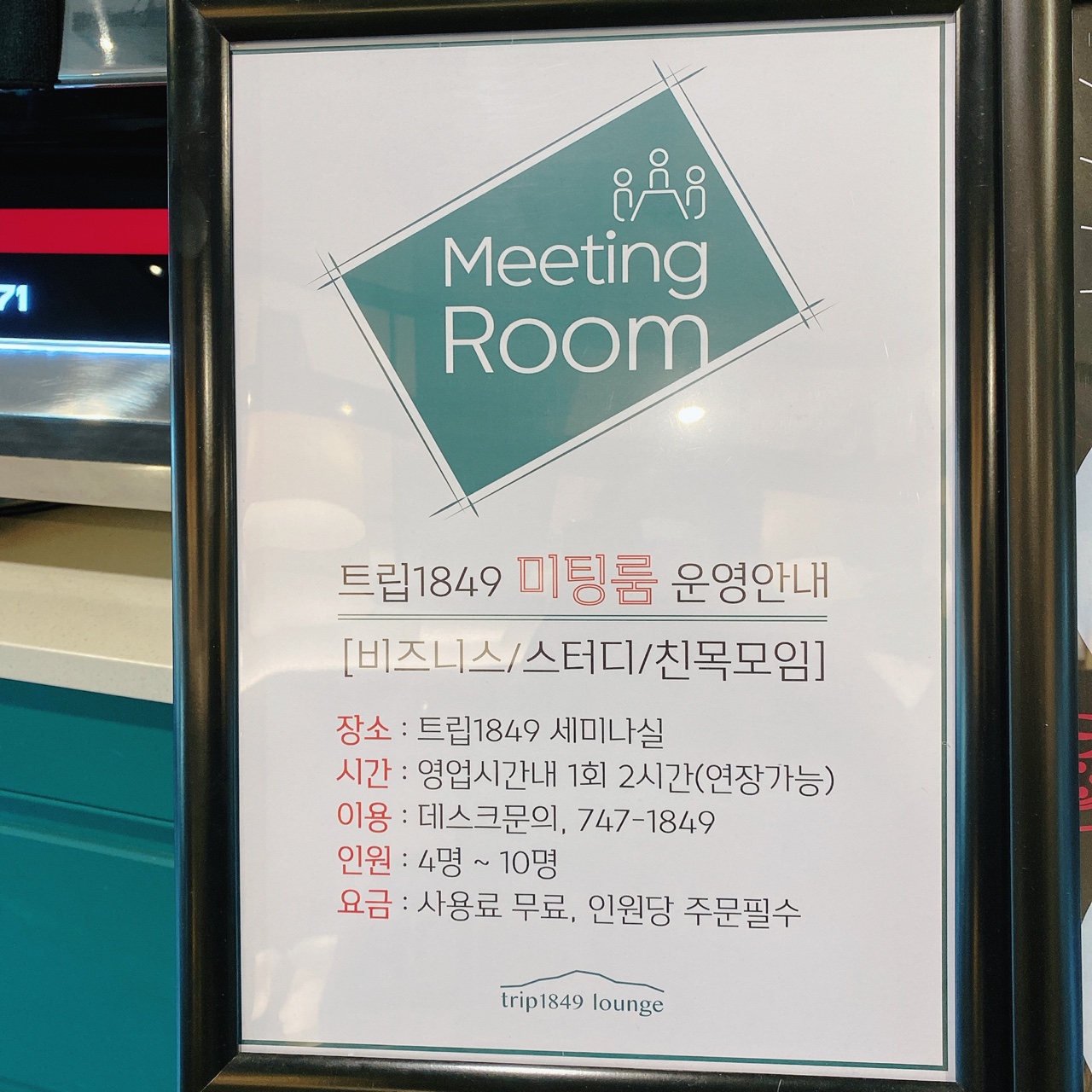 제주 공항라운지 트립1849카페