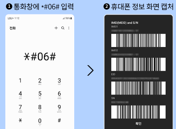 eSIM 가능폰인지 직접 확인하는 방법 이미지