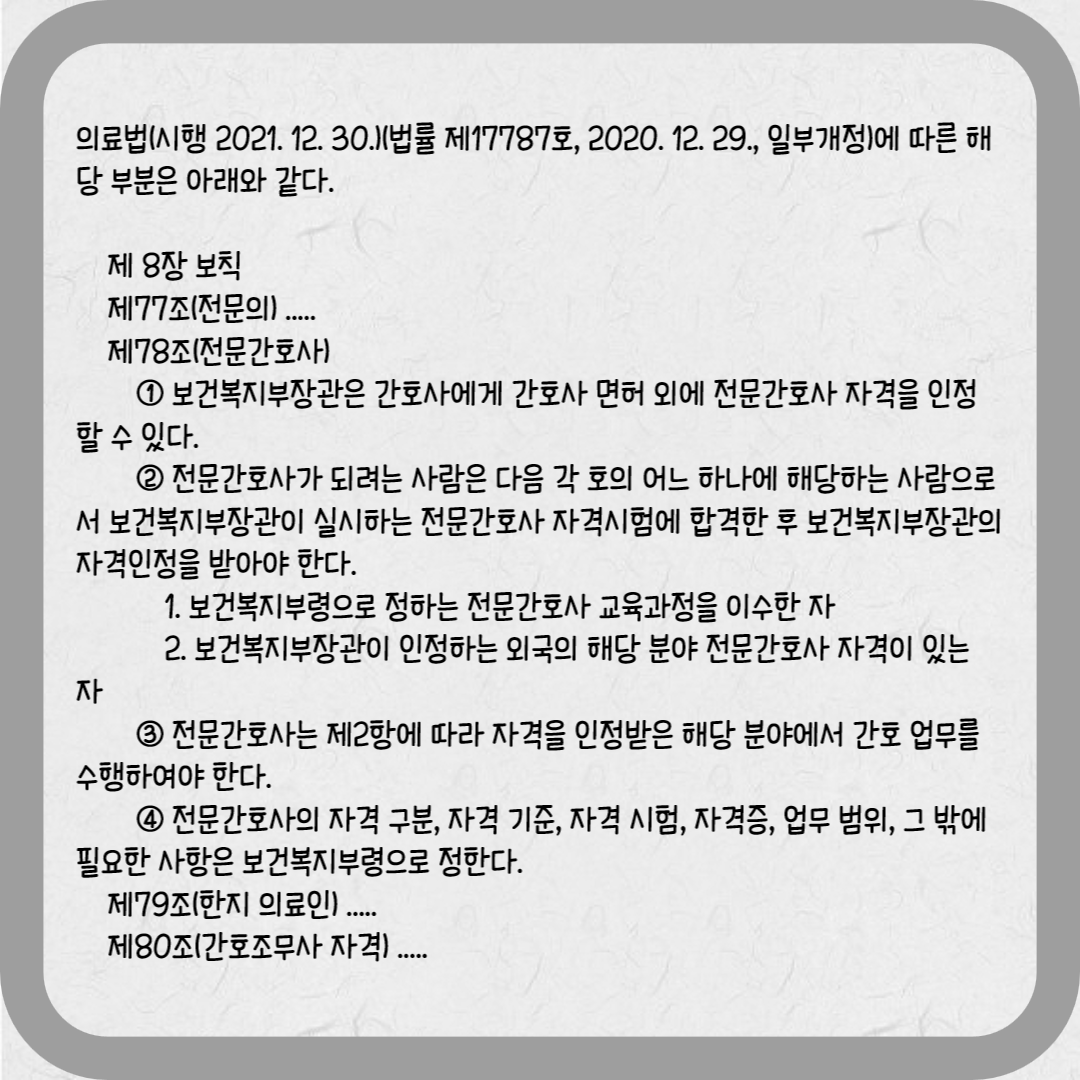 의료법