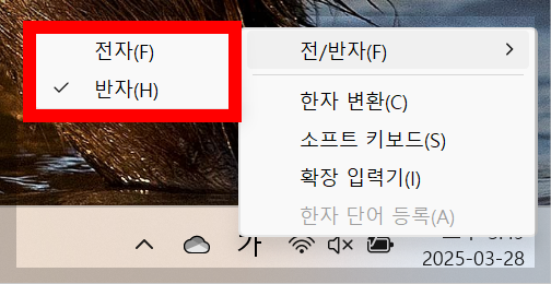 윈도우 문자너비 반자 고정(키보드 입력 이상할때, 문자 너비 넓은 증상)