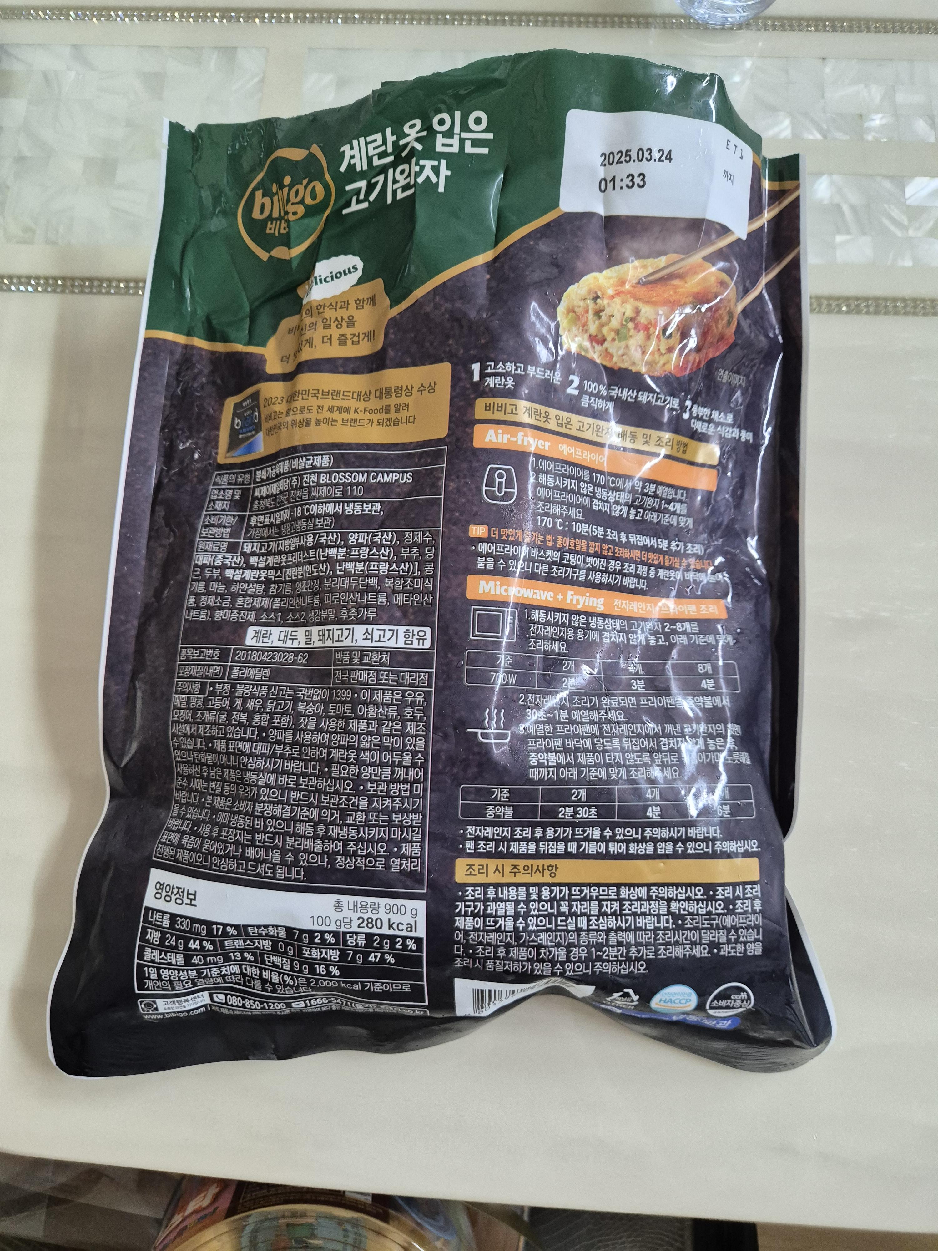 비비고 고기완자 성분표