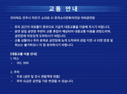 교통안내