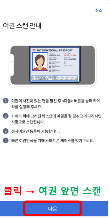 인천공항 스마트패스 등록방법 준비물 후기