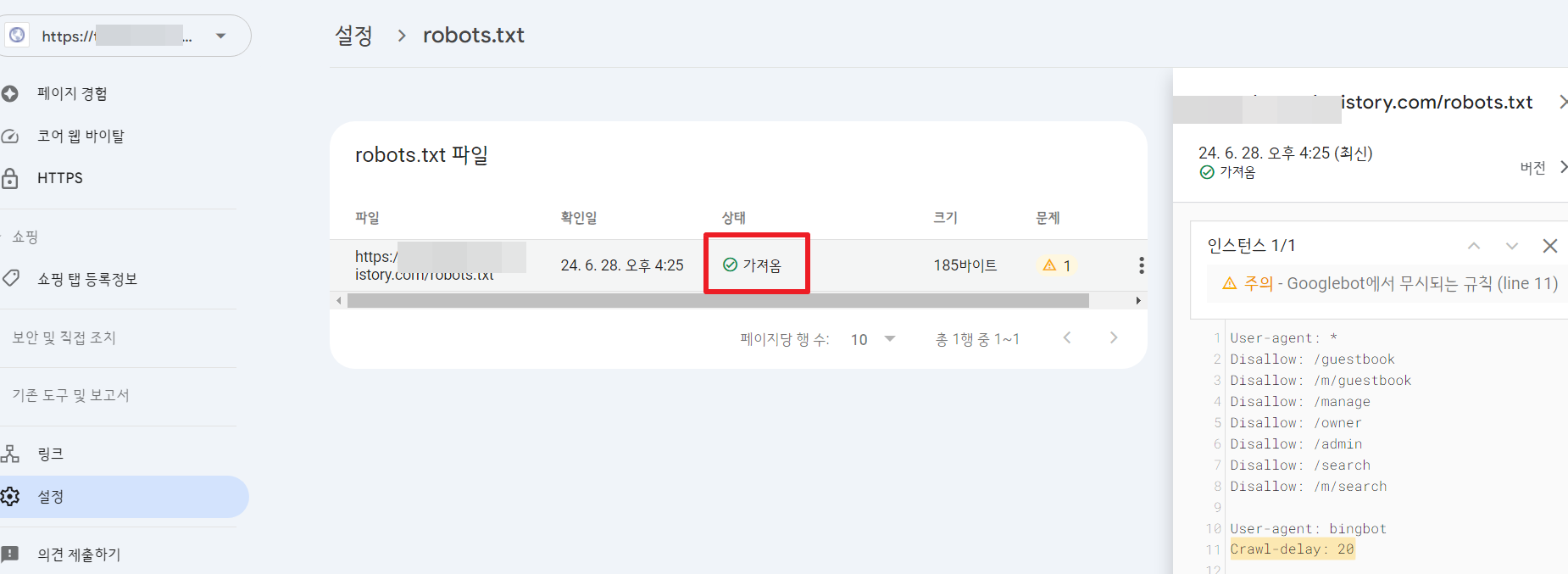 robots.txt-서치콘솔-가져옴