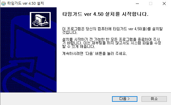 타임가드-설치-2