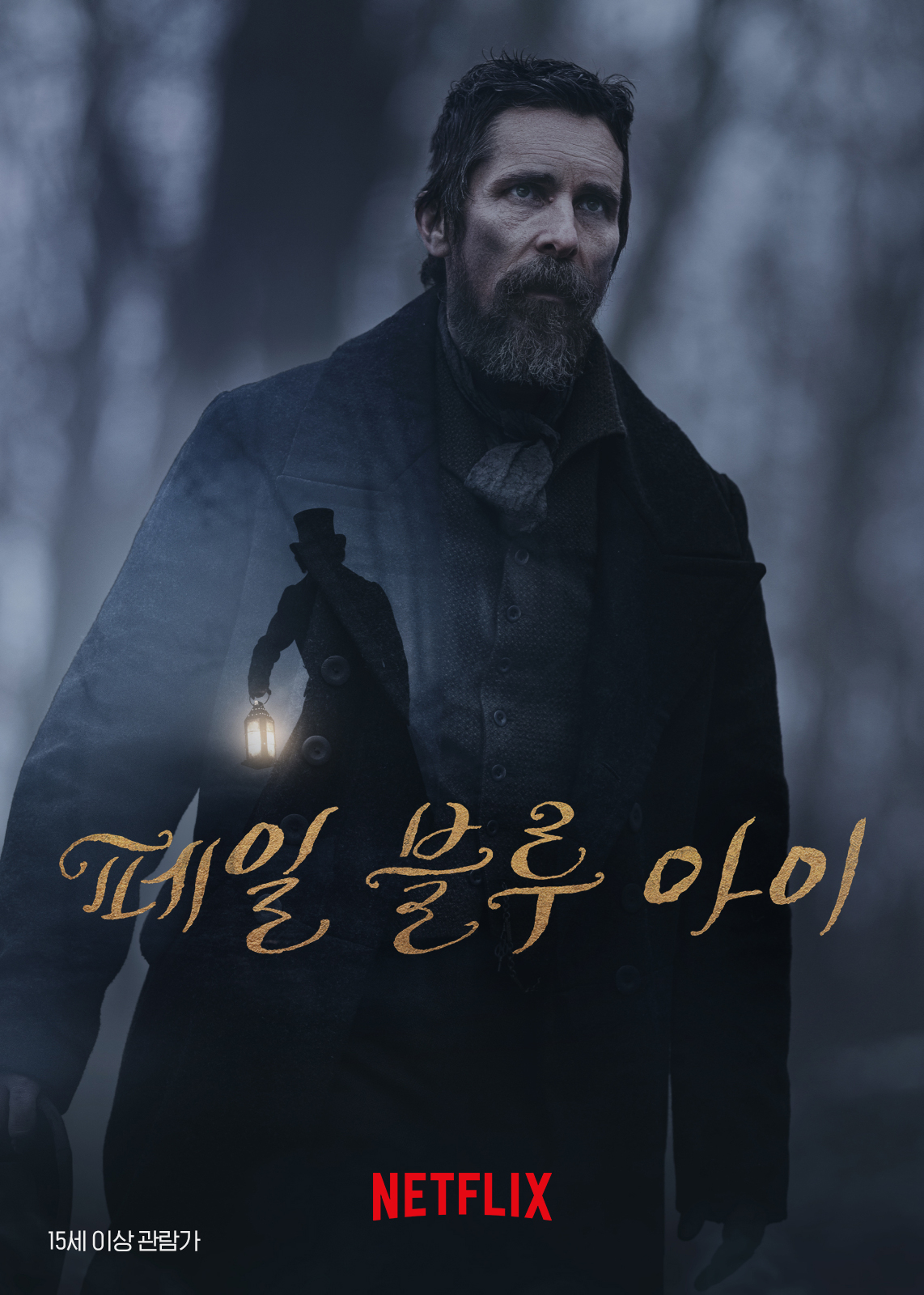 페일블루아이