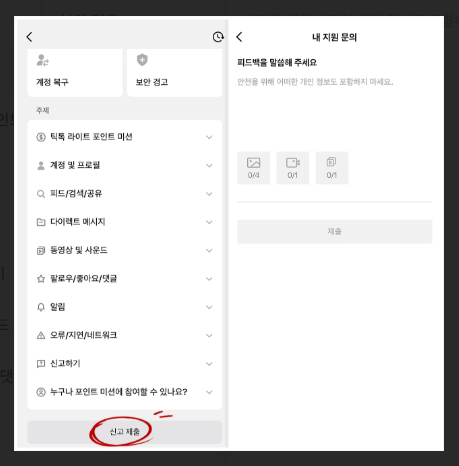 틱톡고객센터-사진4