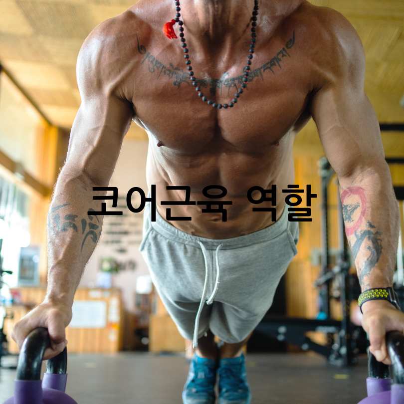 코어근육 약화 자가테스트