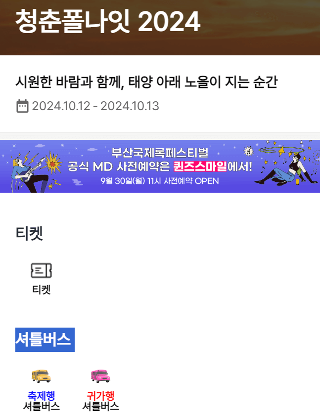 2024 청춘폴나잇