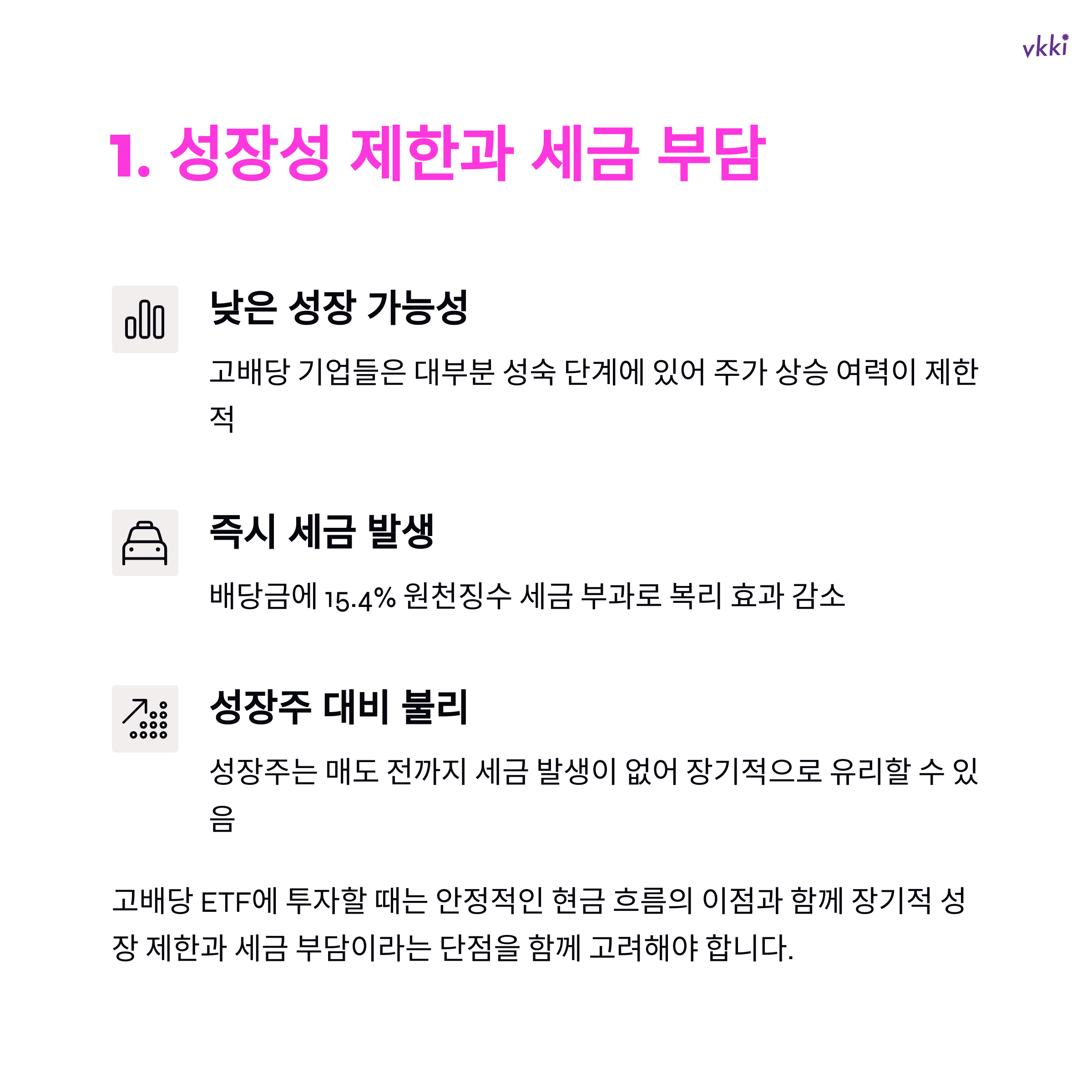 고배당 ETF, 높은 배당금 뒤에 숨겨진 4가지 리스크